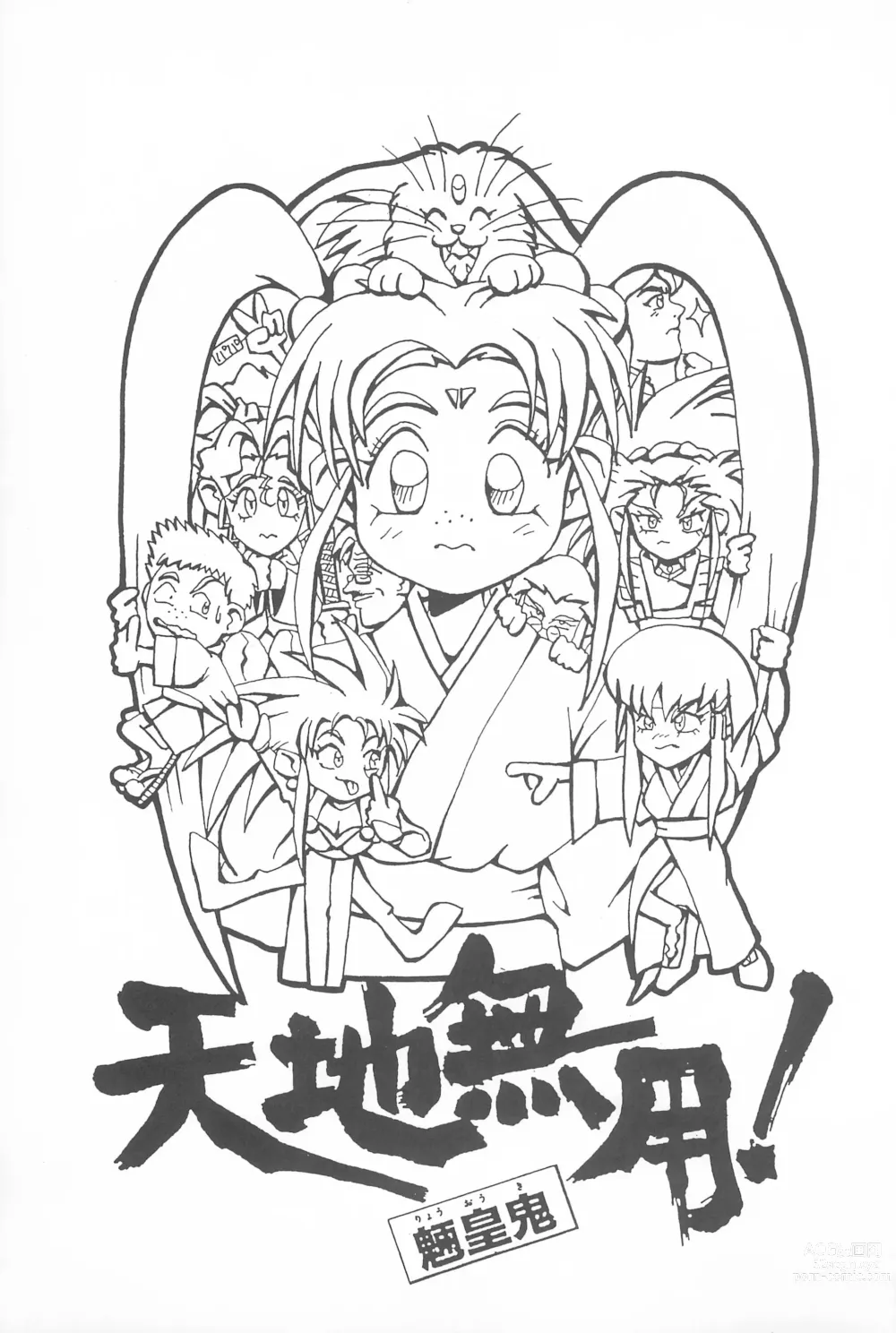 Page 3 of doujinshi Tenchi Muyo! Ryououki