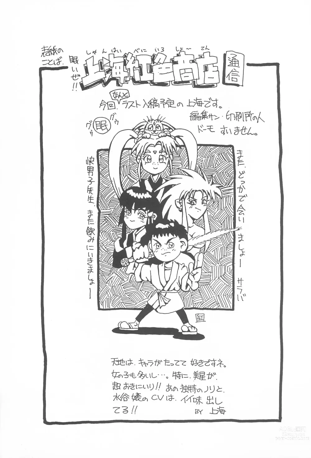 Page 5 of doujinshi Tenchi Muyo! Ryououki