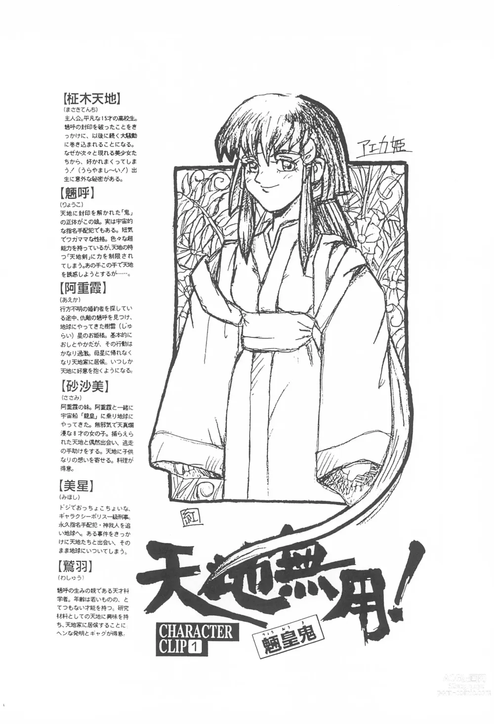 Page 6 of doujinshi Tenchi Muyo! Ryououki