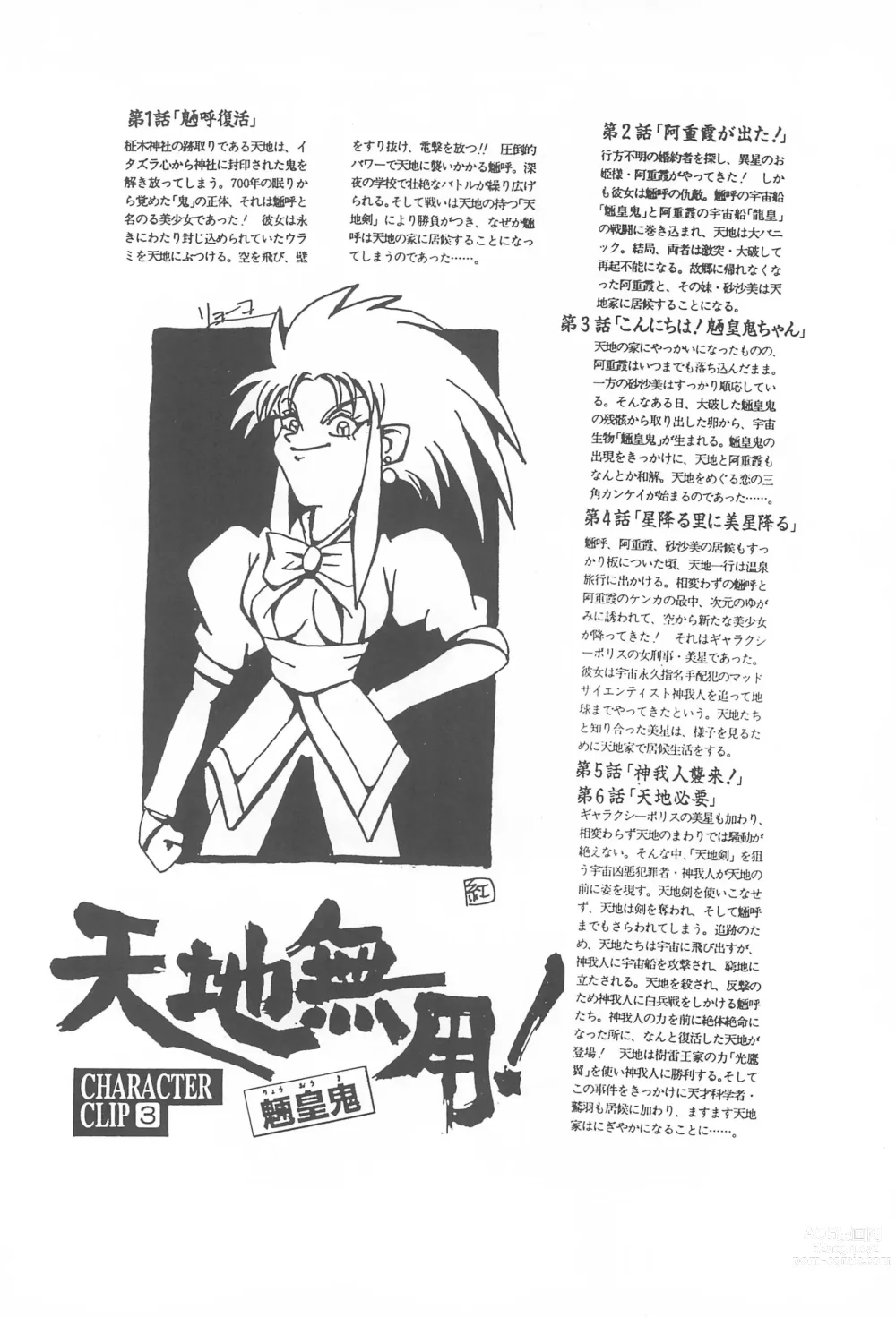 Page 8 of doujinshi Tenchi Muyo! Ryououki