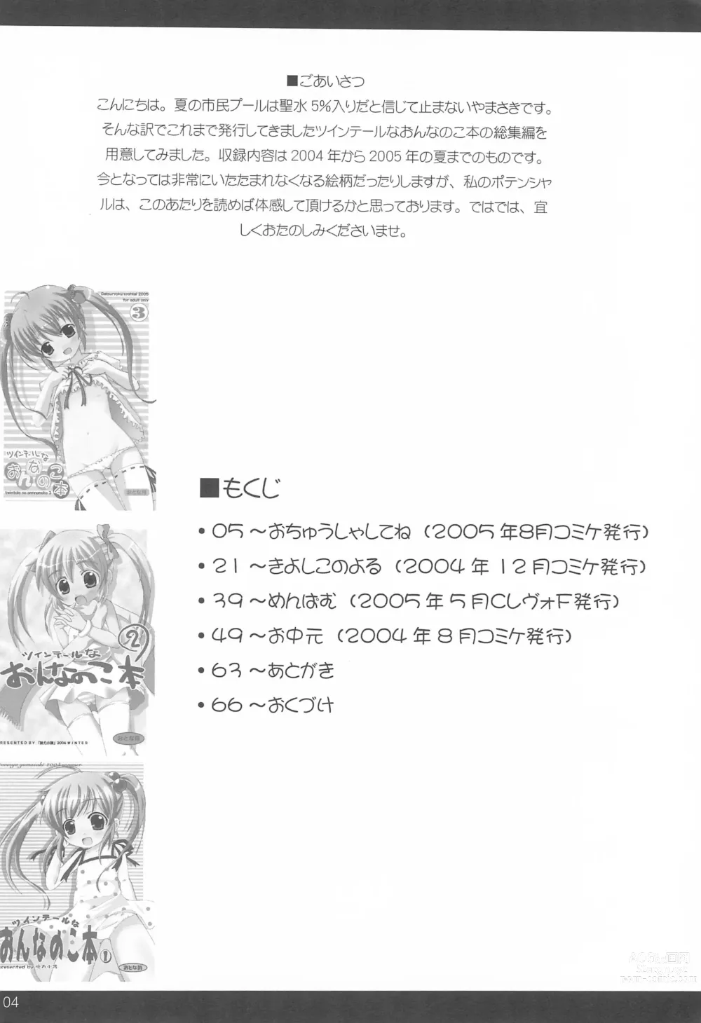 Page 4 of doujinshi Twintail na Onnanoko Hon 1.2.3.Tsumechaimashita.