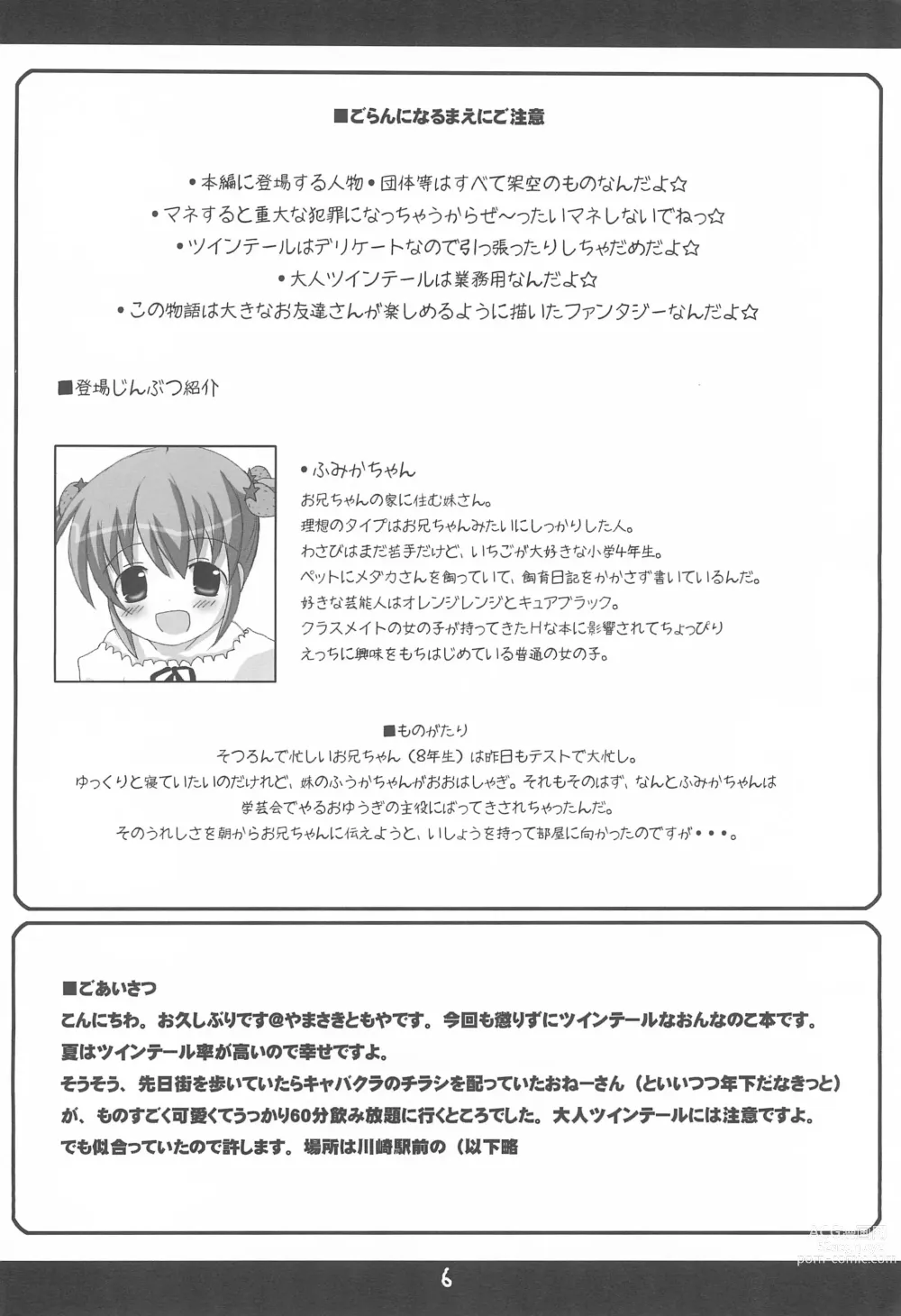 Page 6 of doujinshi Twintail na Onnanoko Hon 1.2.3.Tsumechaimashita.