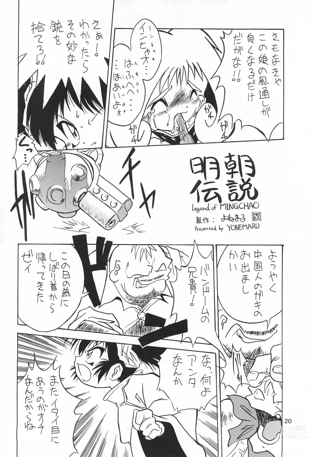 Page 20 of doujinshi Yonemaru Archive