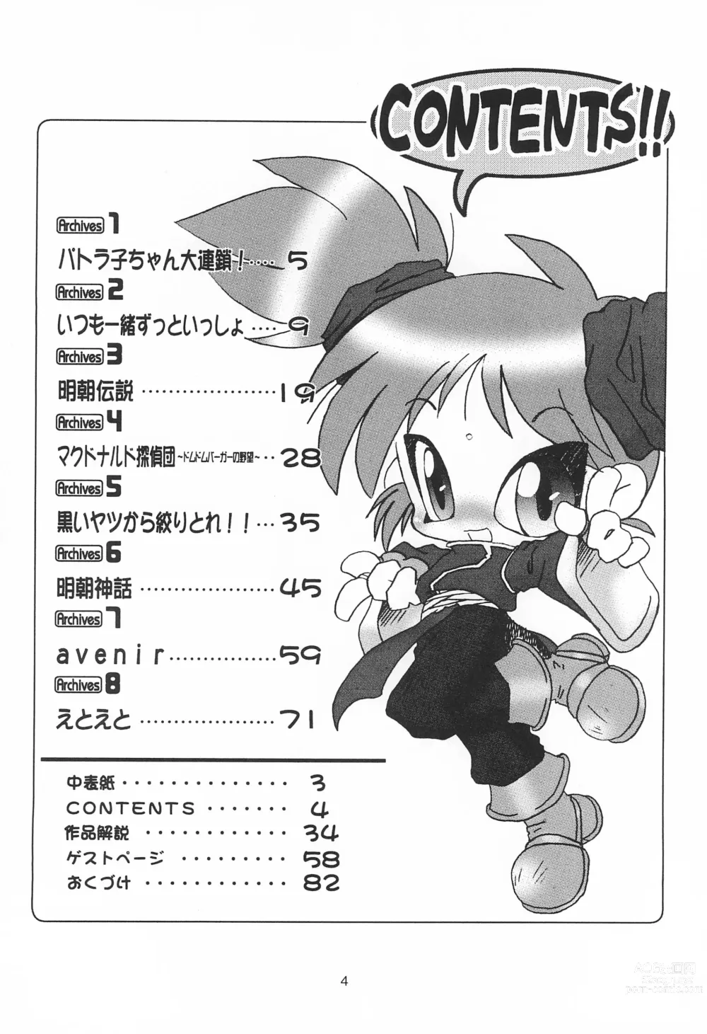 Page 4 of doujinshi Yonemaru Archive