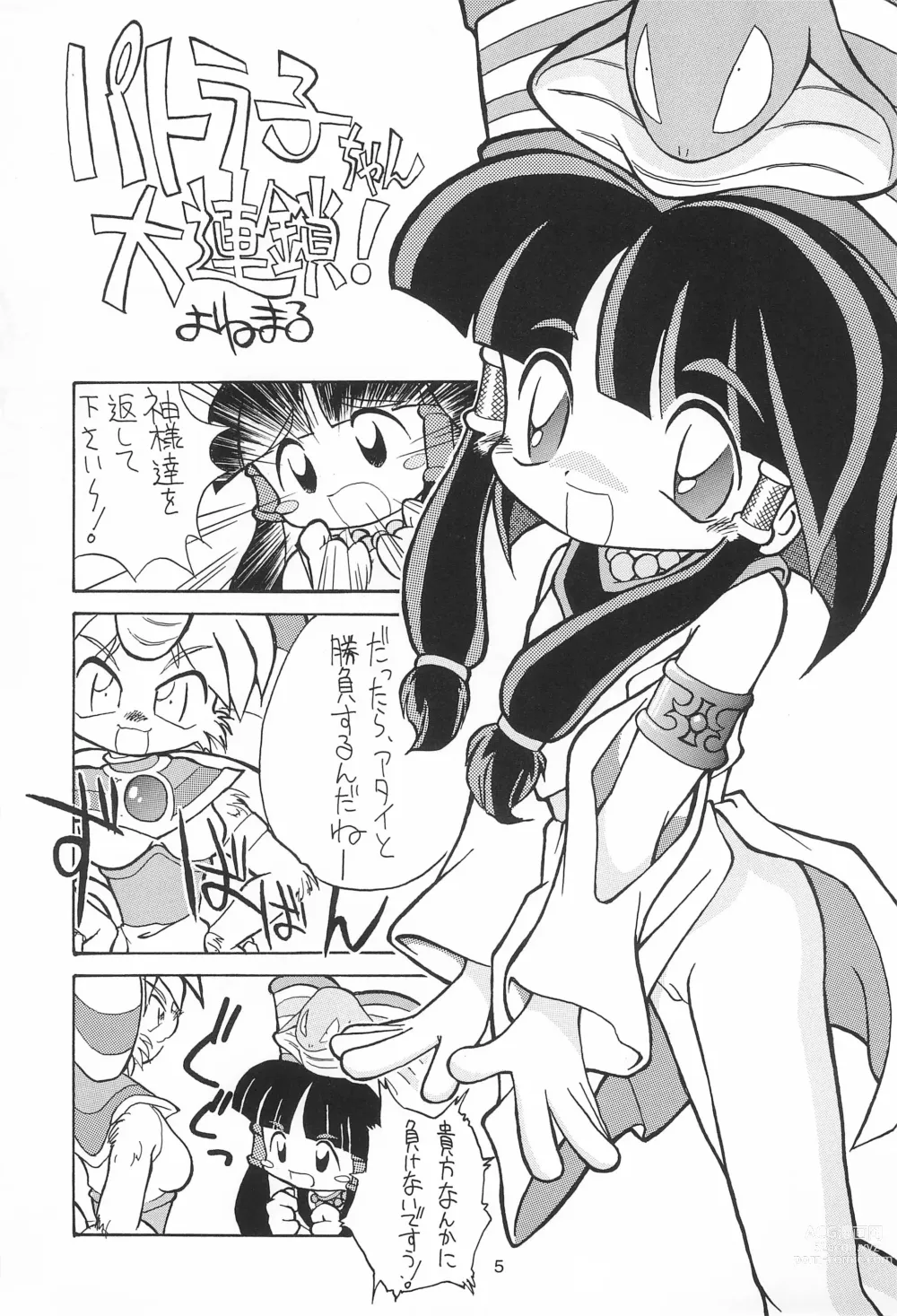 Page 5 of doujinshi Yonemaru Archive