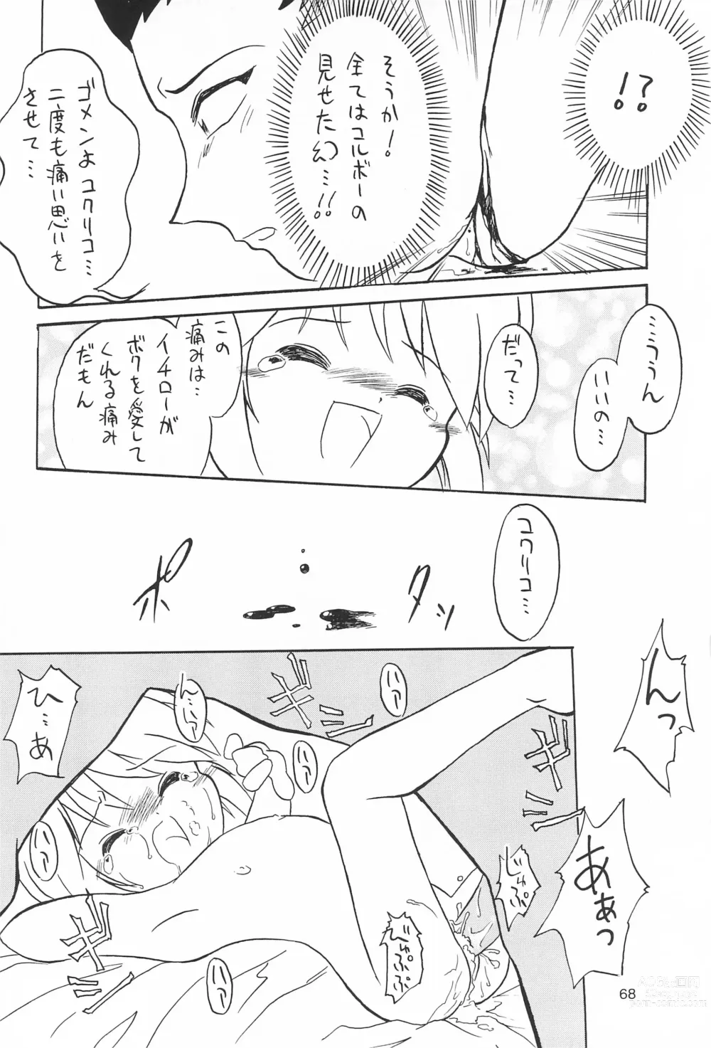 Page 68 of doujinshi Yonemaru Archive