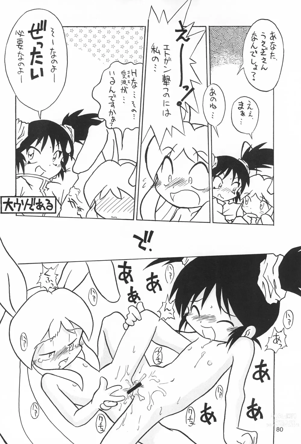 Page 80 of doujinshi Yonemaru Archive