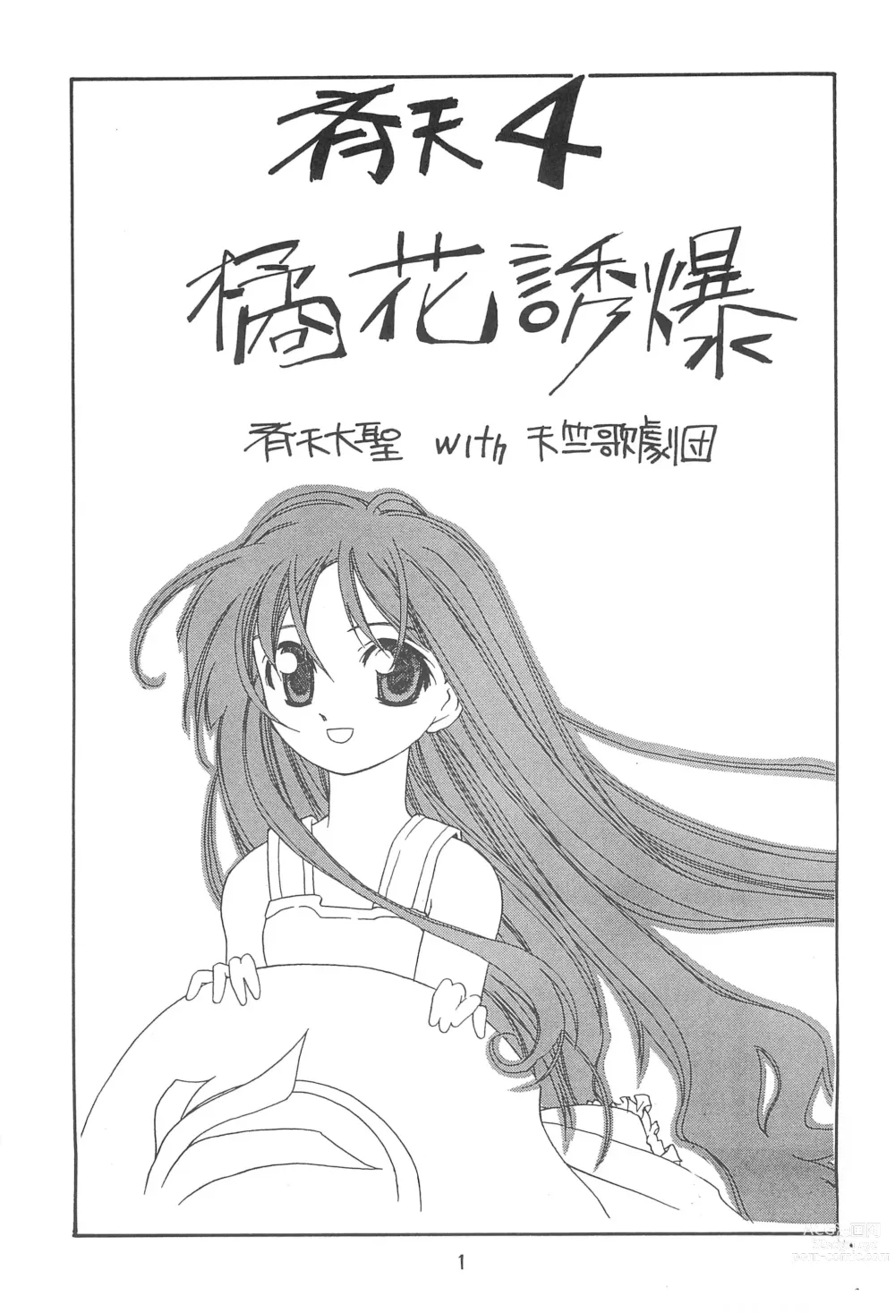 Page 5 of doujinshi Seiten 4 Kikka Yuubaku