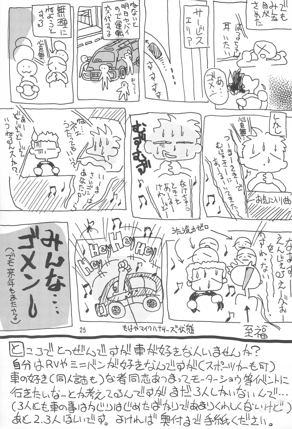 Page 25 of doujinshi Ikimono no Kansatsu Nikki Ningen no Youchuu