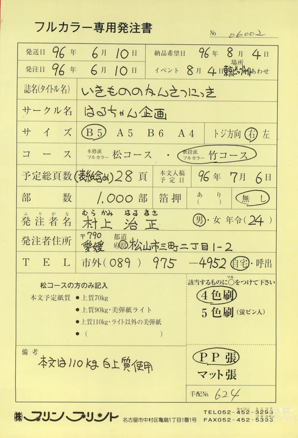 Page 27 of doujinshi Ikimono no Kansatsu Nikki Ningen no Youchuu