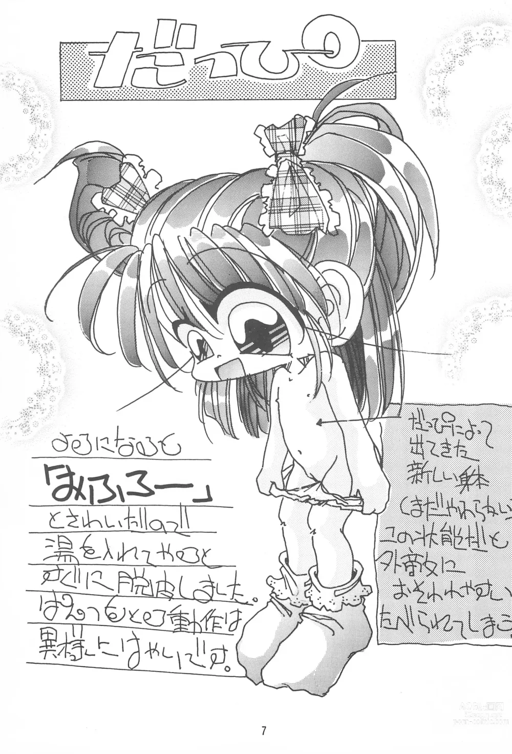 Page 7 of doujinshi Ikimono no Kansatsu Nikki Ningen no Youchuu