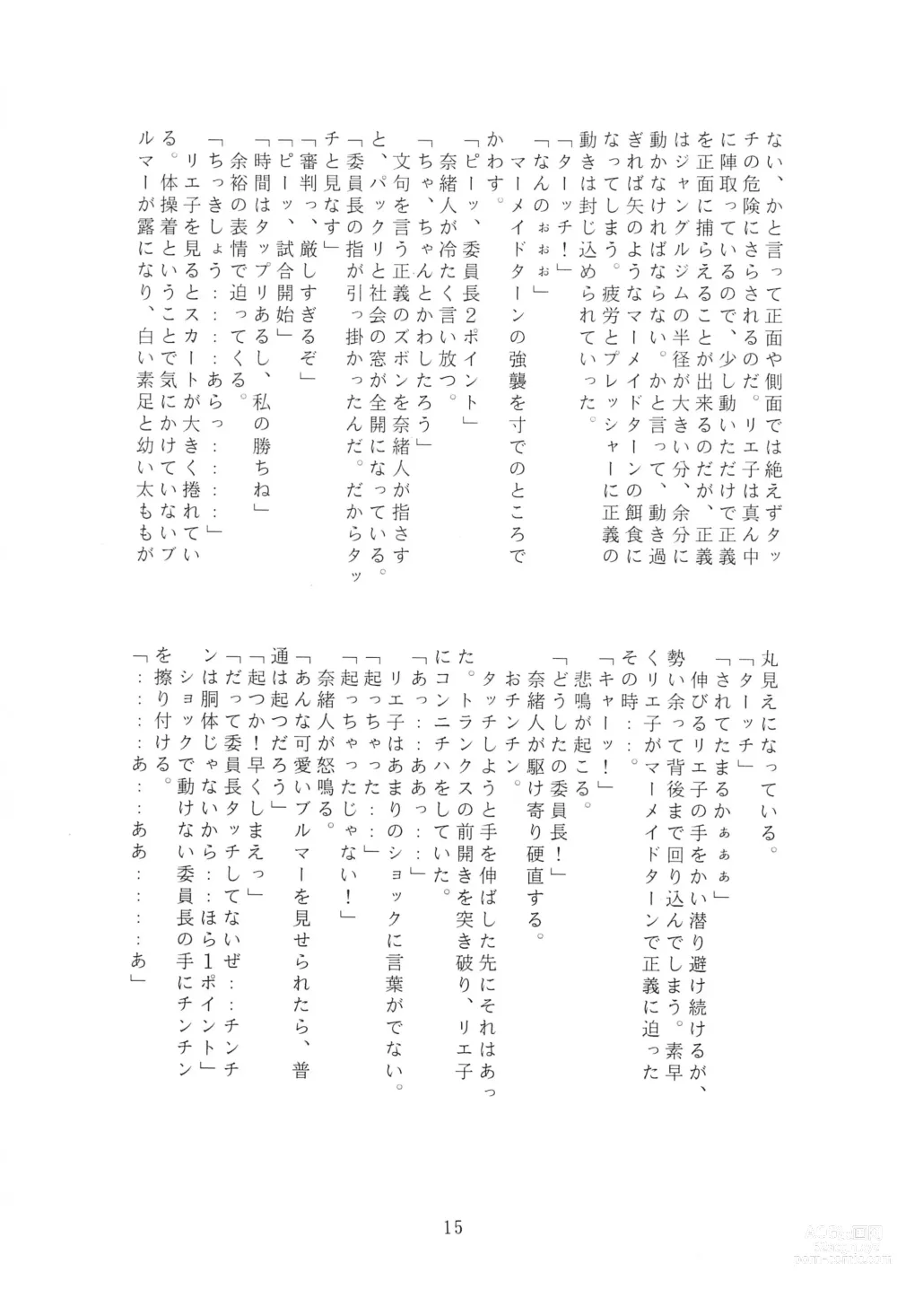Page 15 of doujinshi JANGLE ONI Mermaid