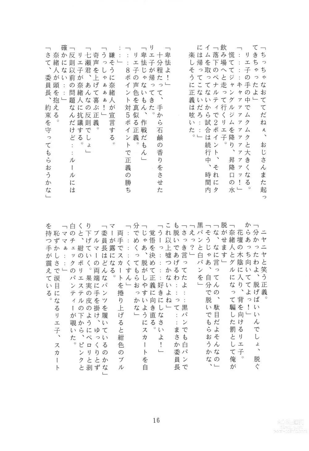 Page 16 of doujinshi JANGLE ONI Mermaid
