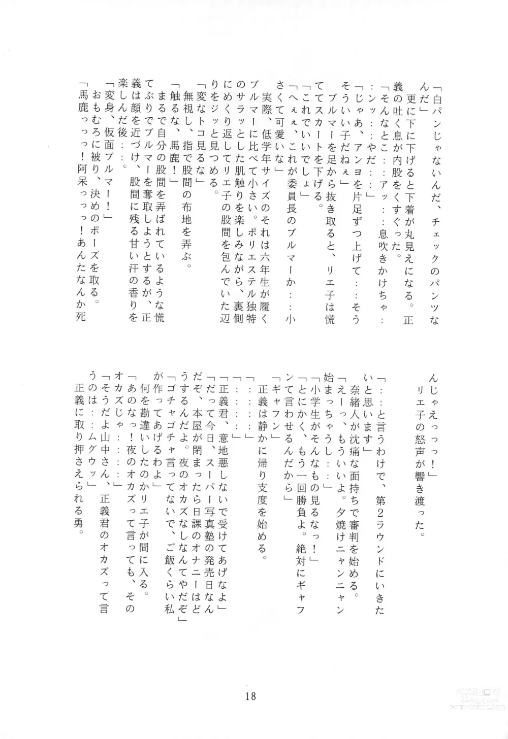 Page 18 of doujinshi JANGLE ONI Mermaid