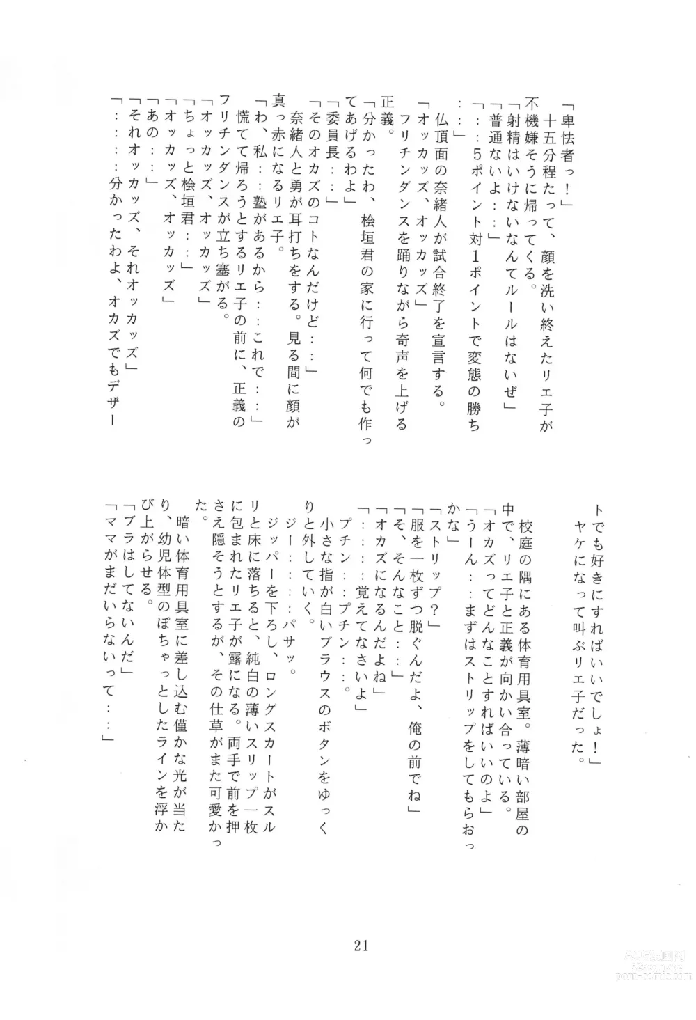 Page 21 of doujinshi JANGLE ONI Mermaid