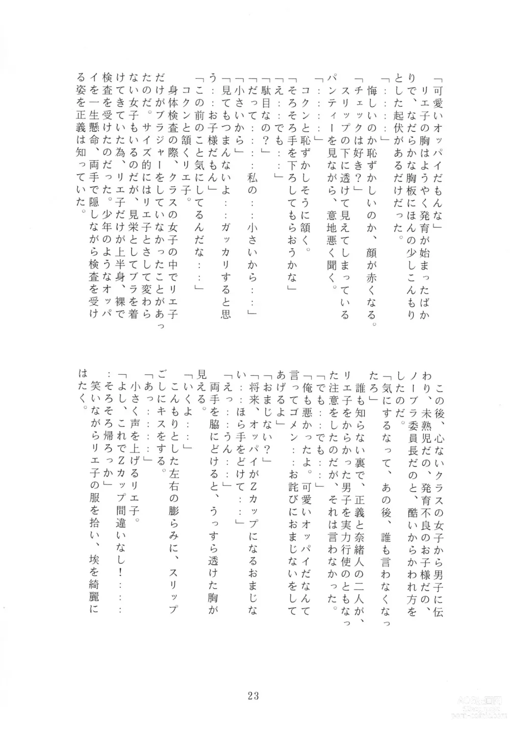 Page 23 of doujinshi JANGLE ONI Mermaid