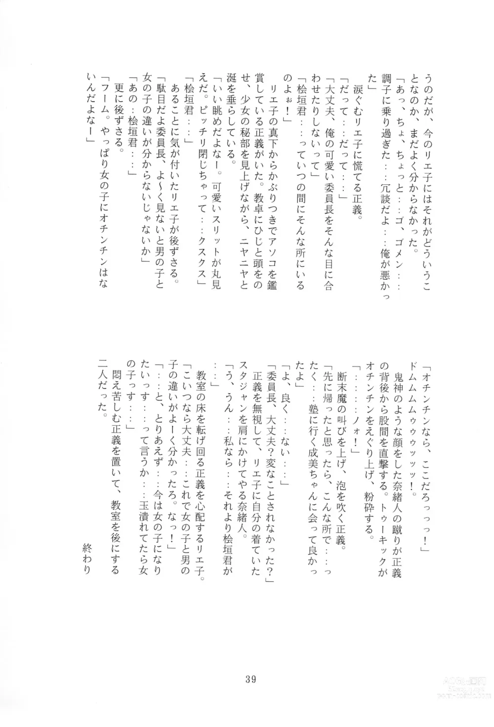 Page 39 of doujinshi JANGLE ONI Mermaid