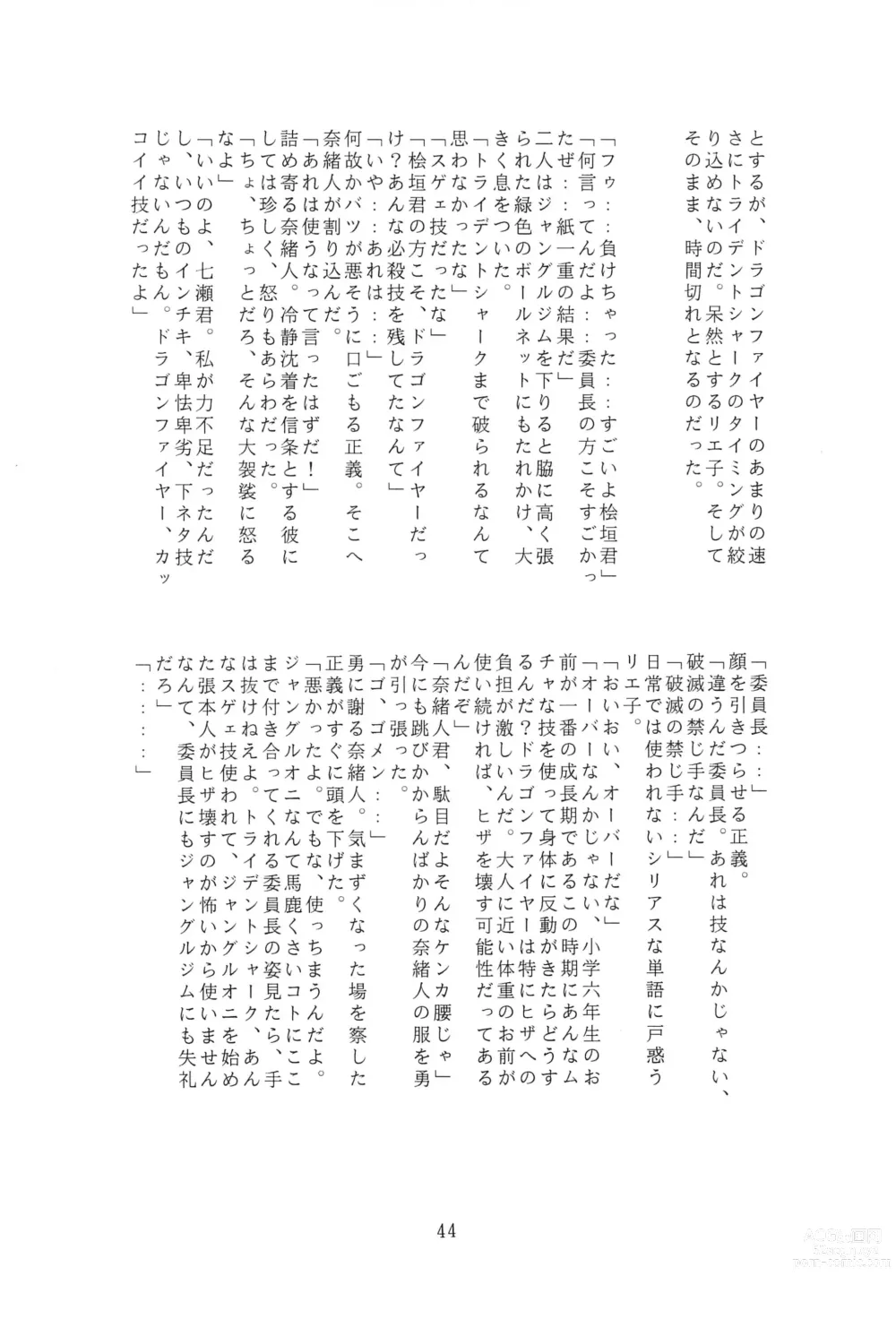 Page 44 of doujinshi JANGLE ONI Mermaid