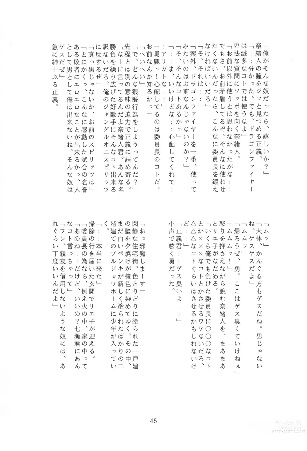 Page 45 of doujinshi JANGLE ONI Mermaid