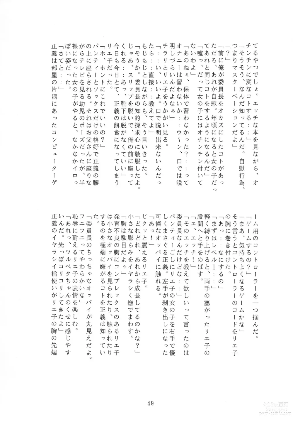 Page 49 of doujinshi JANGLE ONI Mermaid