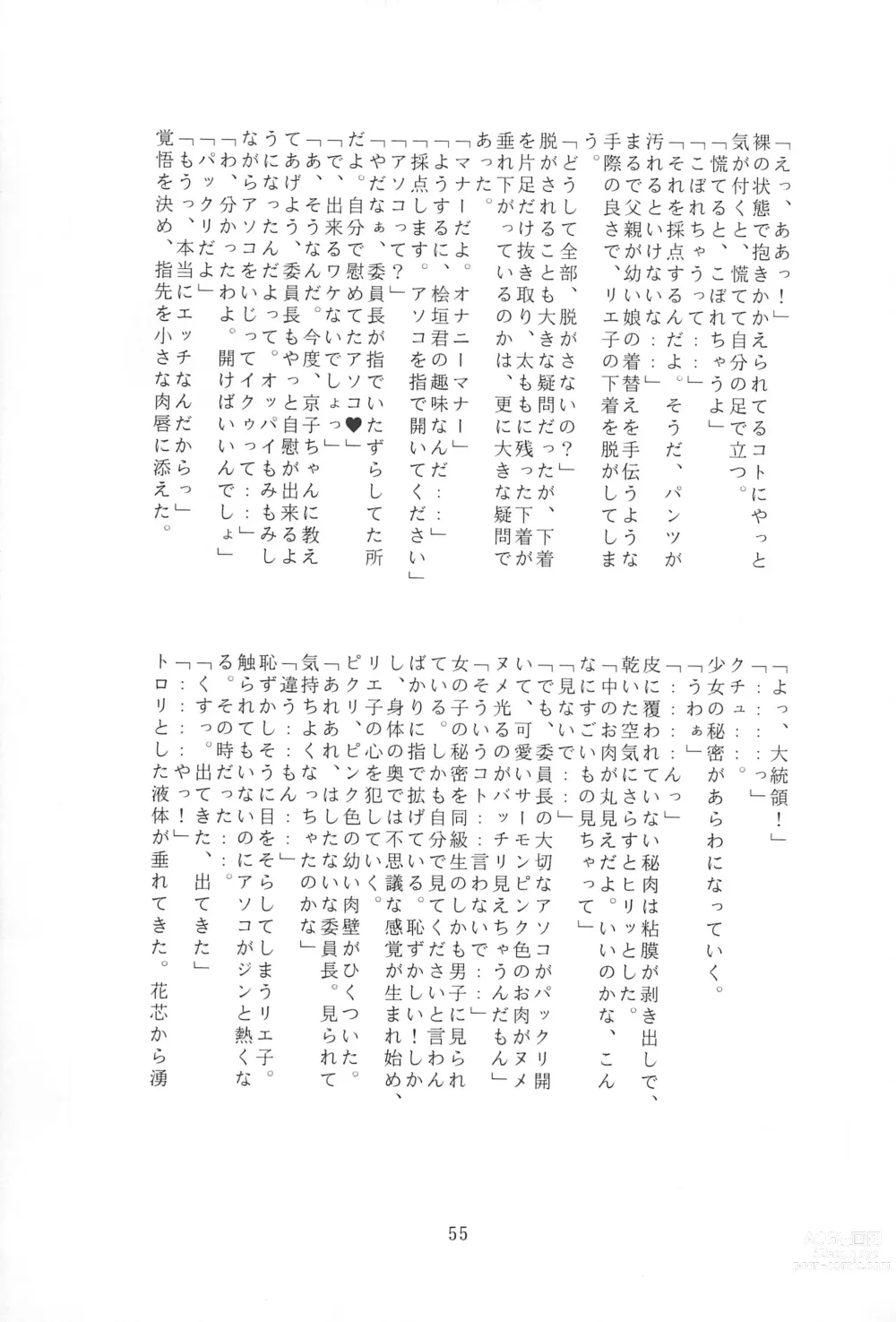 Page 55 of doujinshi JANGLE ONI Mermaid