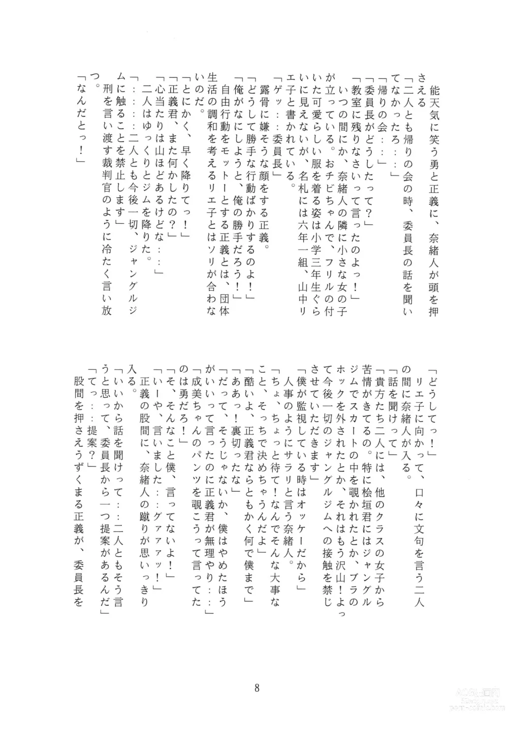 Page 8 of doujinshi JANGLE ONI Mermaid