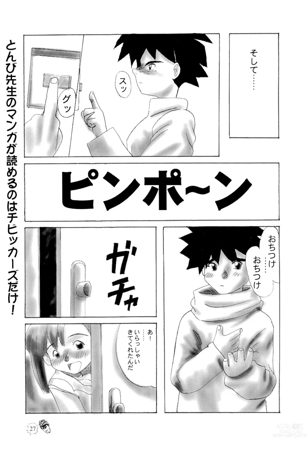 Page 27 of doujinshi CHIBICKERS 4