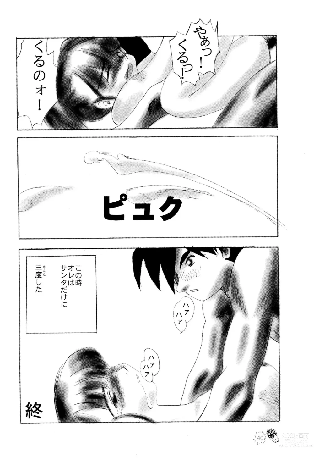 Page 40 of doujinshi CHIBICKERS 4