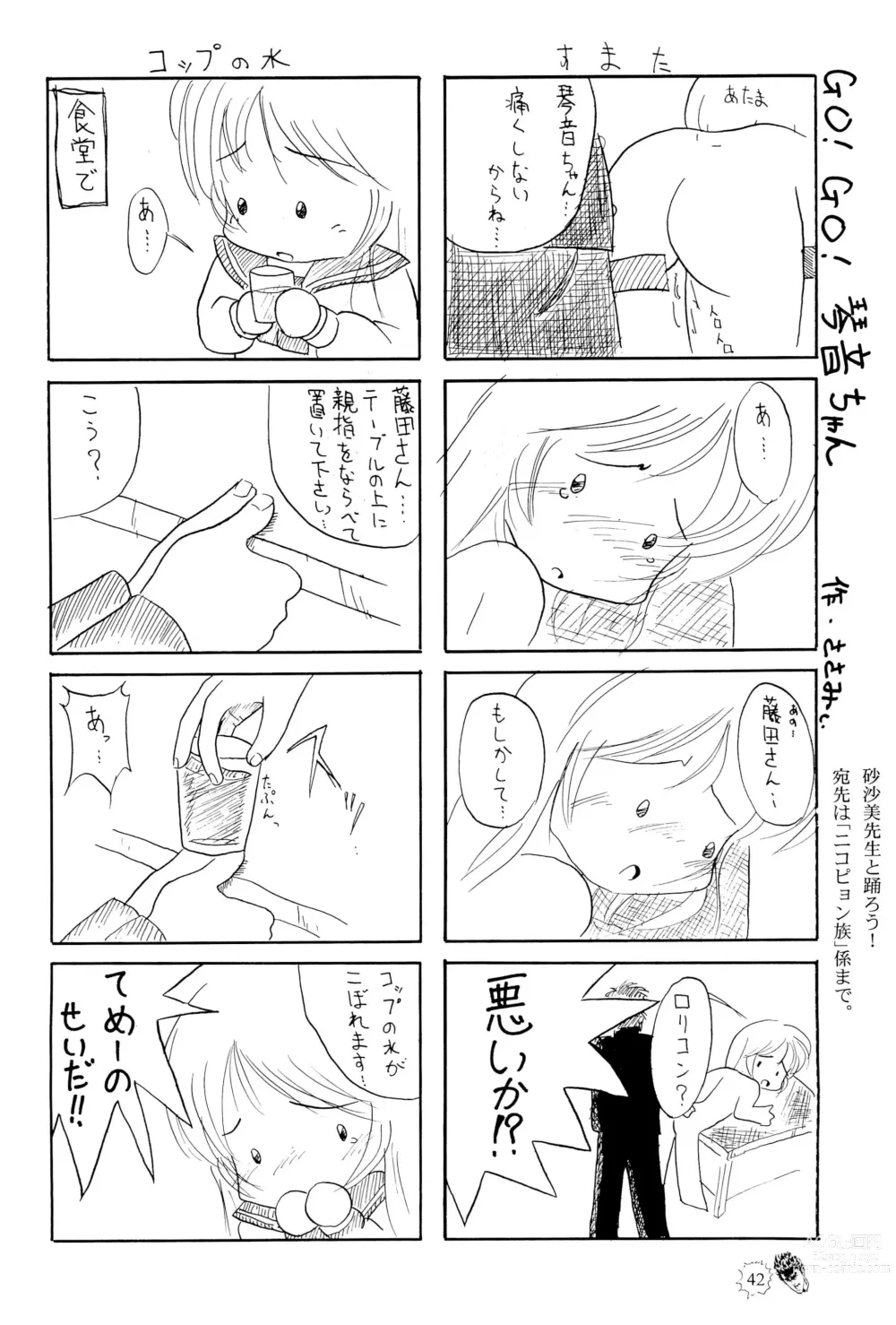 Page 42 of doujinshi CHIBICKERS 4