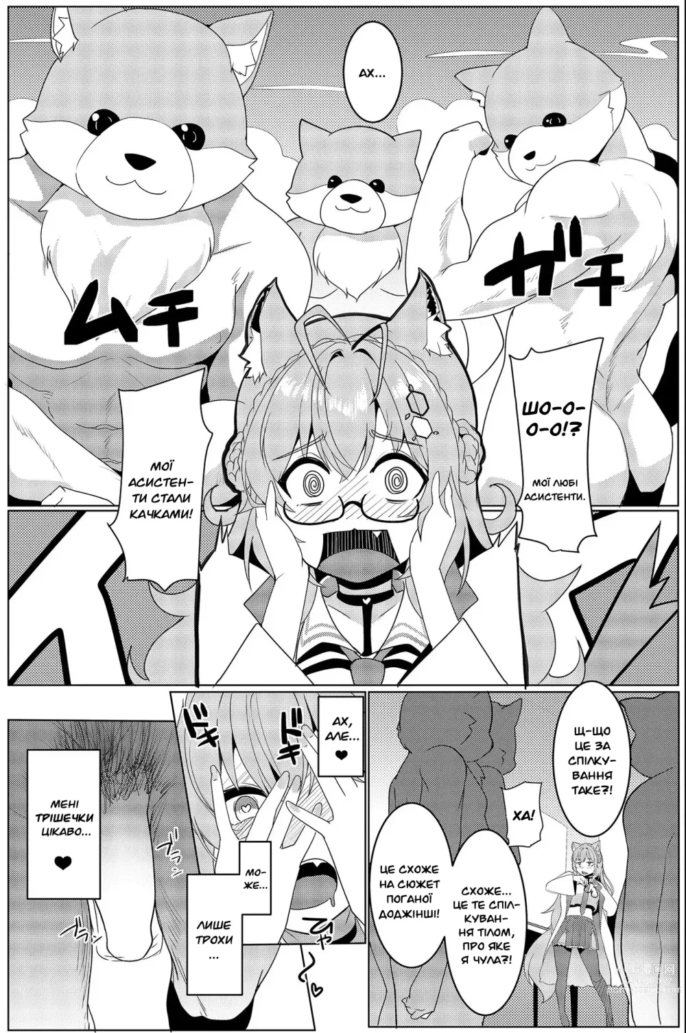 Page 4 of doujinshi Койопай