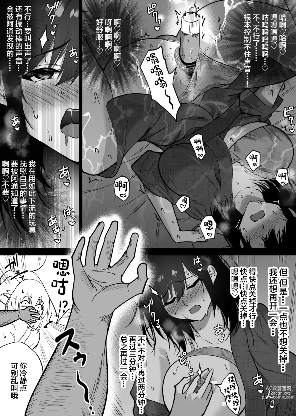 Page 12 of doujinshi Ochiru Toki 3 -Ryokan no Kyakushitsu de Otto no Shuushinchuu Okonawareru Tanin Koubi-