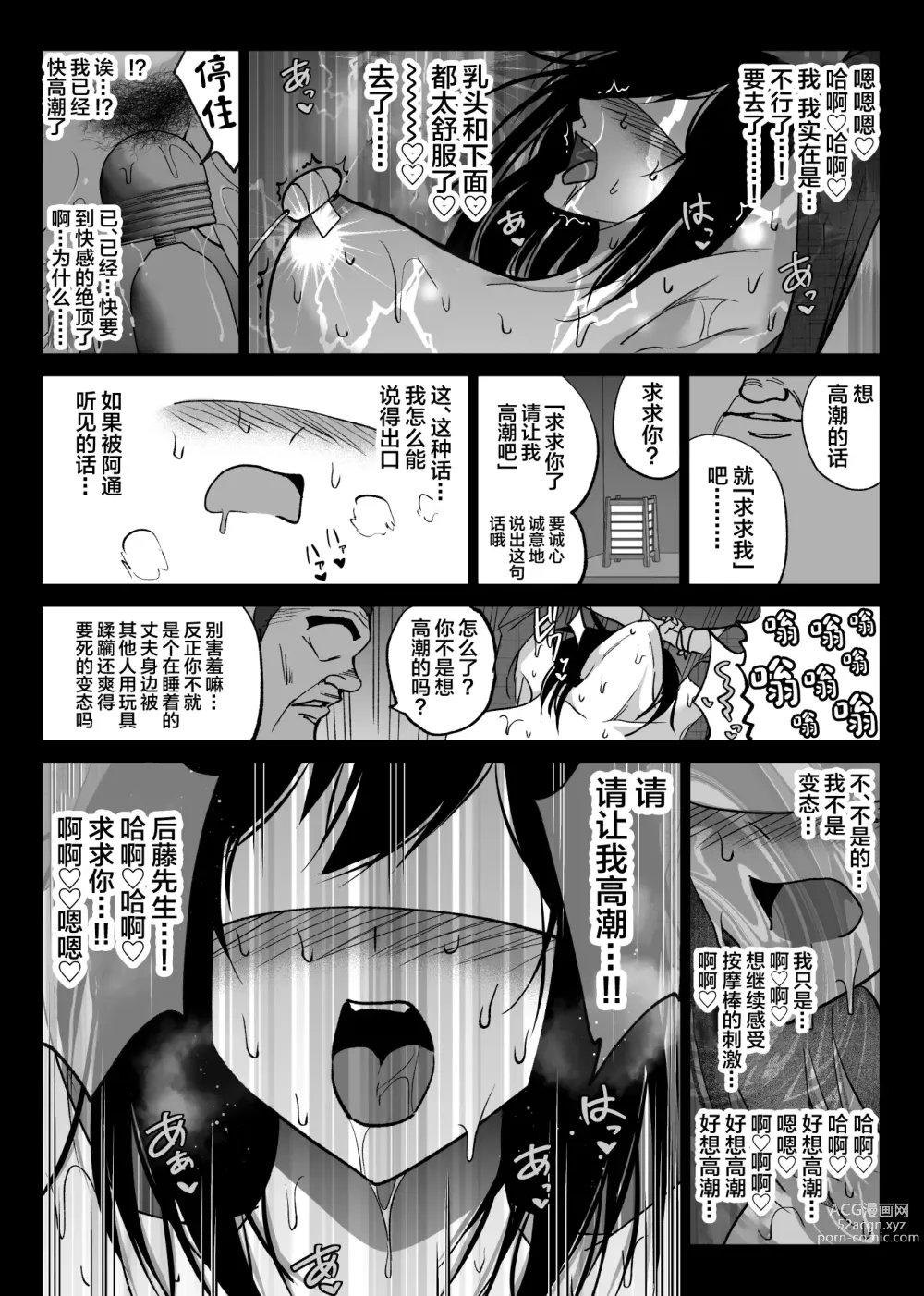 Page 24 of doujinshi Ochiru Toki 3 -Ryokan no Kyakushitsu de Otto no Shuushinchuu Okonawareru Tanin Koubi-
