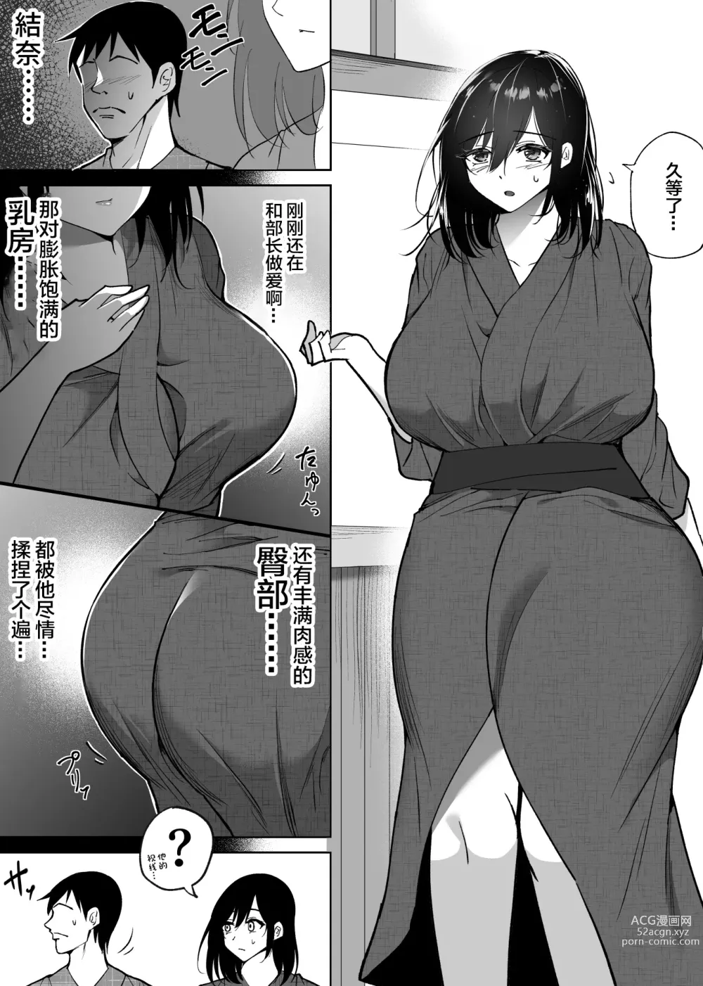 Page 5 of doujinshi Ochiru Toki 3 -Ryokan no Kyakushitsu de Otto no Shuushinchuu Okonawareru Tanin Koubi-