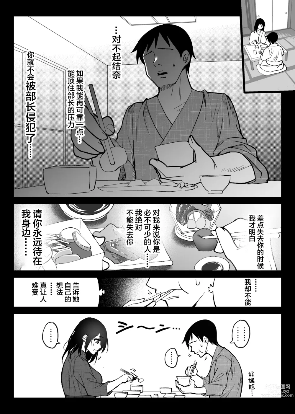 Page 6 of doujinshi Ochiru Toki 3 -Ryokan no Kyakushitsu de Otto no Shuushinchuu Okonawareru Tanin Koubi-