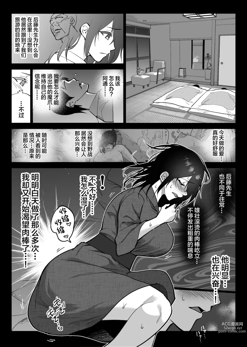Page 7 of doujinshi Ochiru Toki 3 -Ryokan no Kyakushitsu de Otto no Shuushinchuu Okonawareru Tanin Koubi-