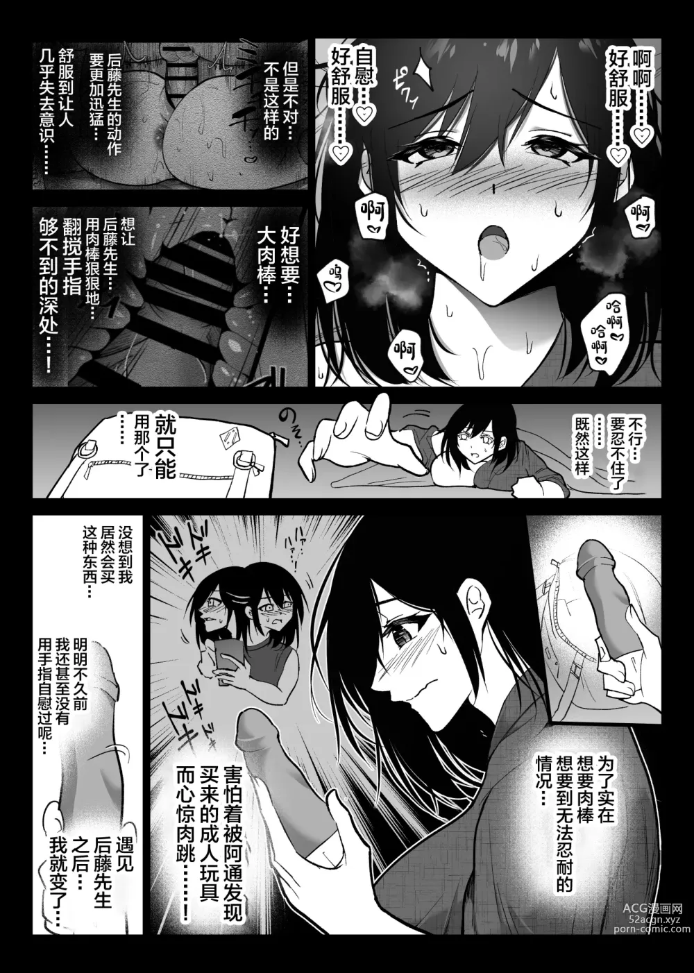 Page 9 of doujinshi Ochiru Toki 3 -Ryokan no Kyakushitsu de Otto no Shuushinchuu Okonawareru Tanin Koubi-