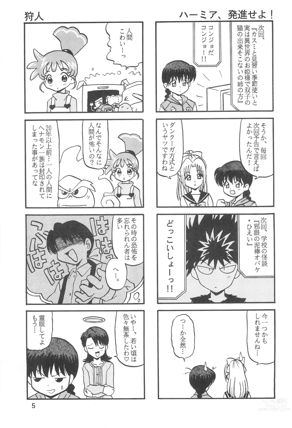 Page 5 of doujinshi Humming Shoujo-tai 18