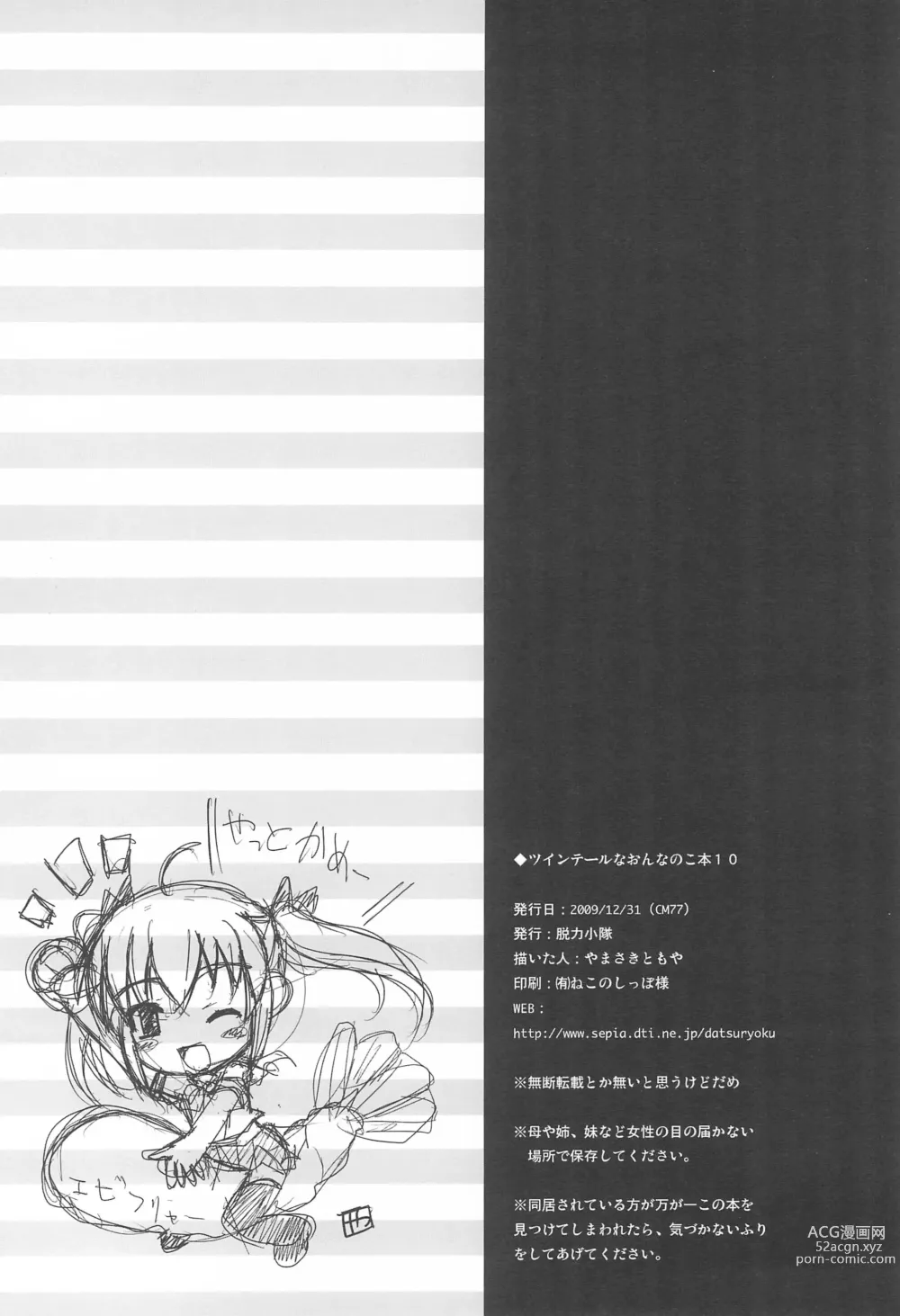 Page 18 of doujinshi Twintail na Onnanoko Hon 10