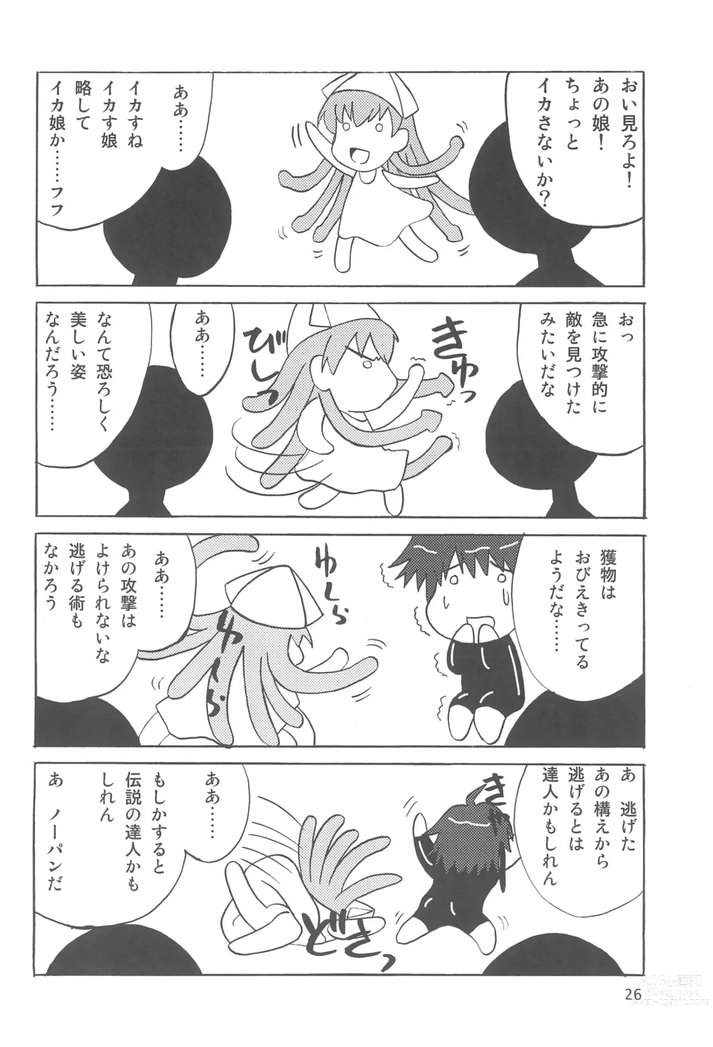 Page 26 of doujinshi Gegeso no Nyuubou