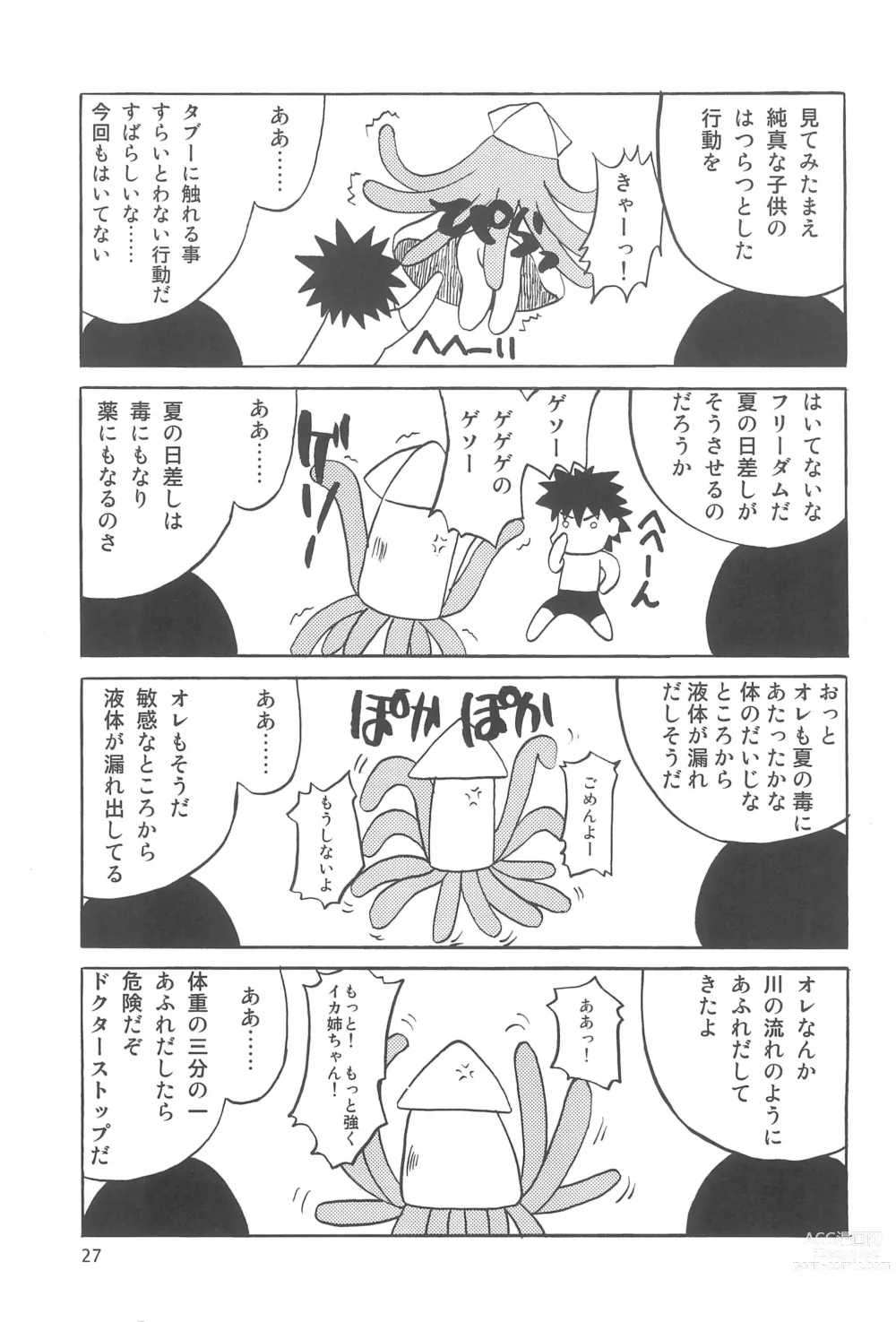 Page 27 of doujinshi Gegeso no Nyuubou