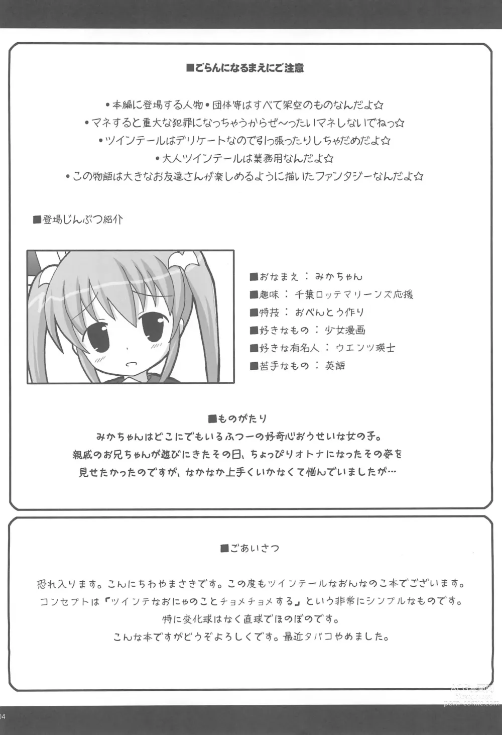 Page 6 of doujinshi Twintail na Onnanoko Hon 4.5.6 Tsumechaimashita.