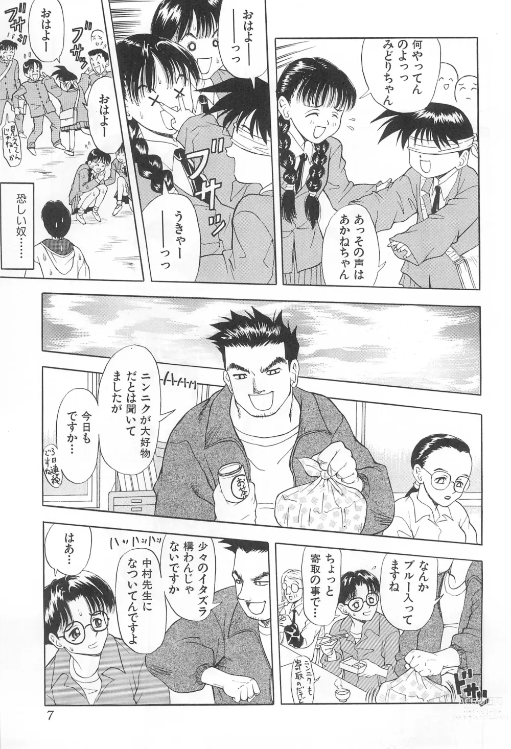 Page 7 of doujinshi Amattaharunen 2