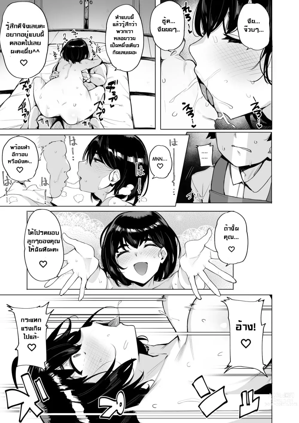 Page 14 of doujinshi Netorimura