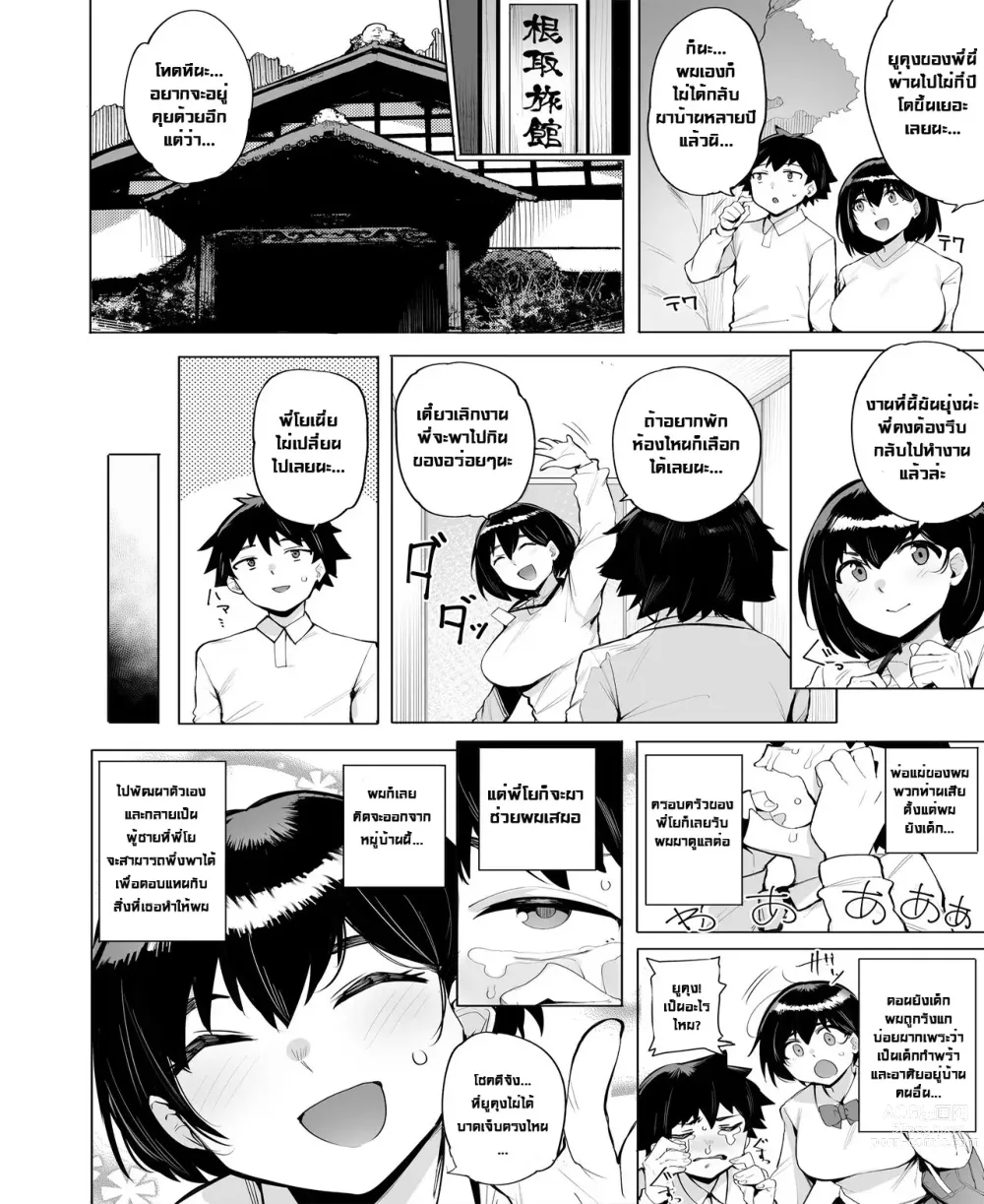 Page 3 of doujinshi Netorimura