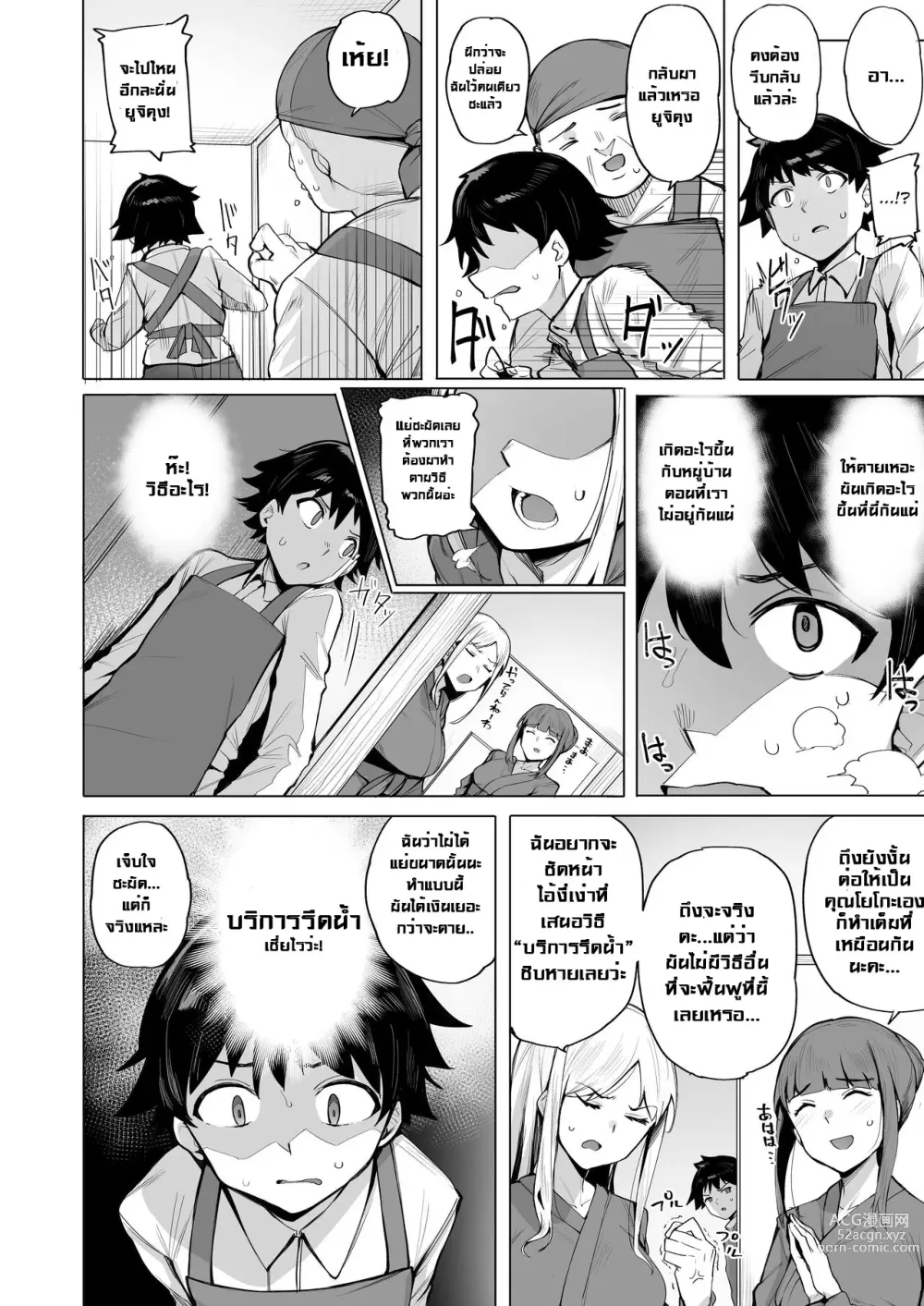 Page 7 of doujinshi Netorimura