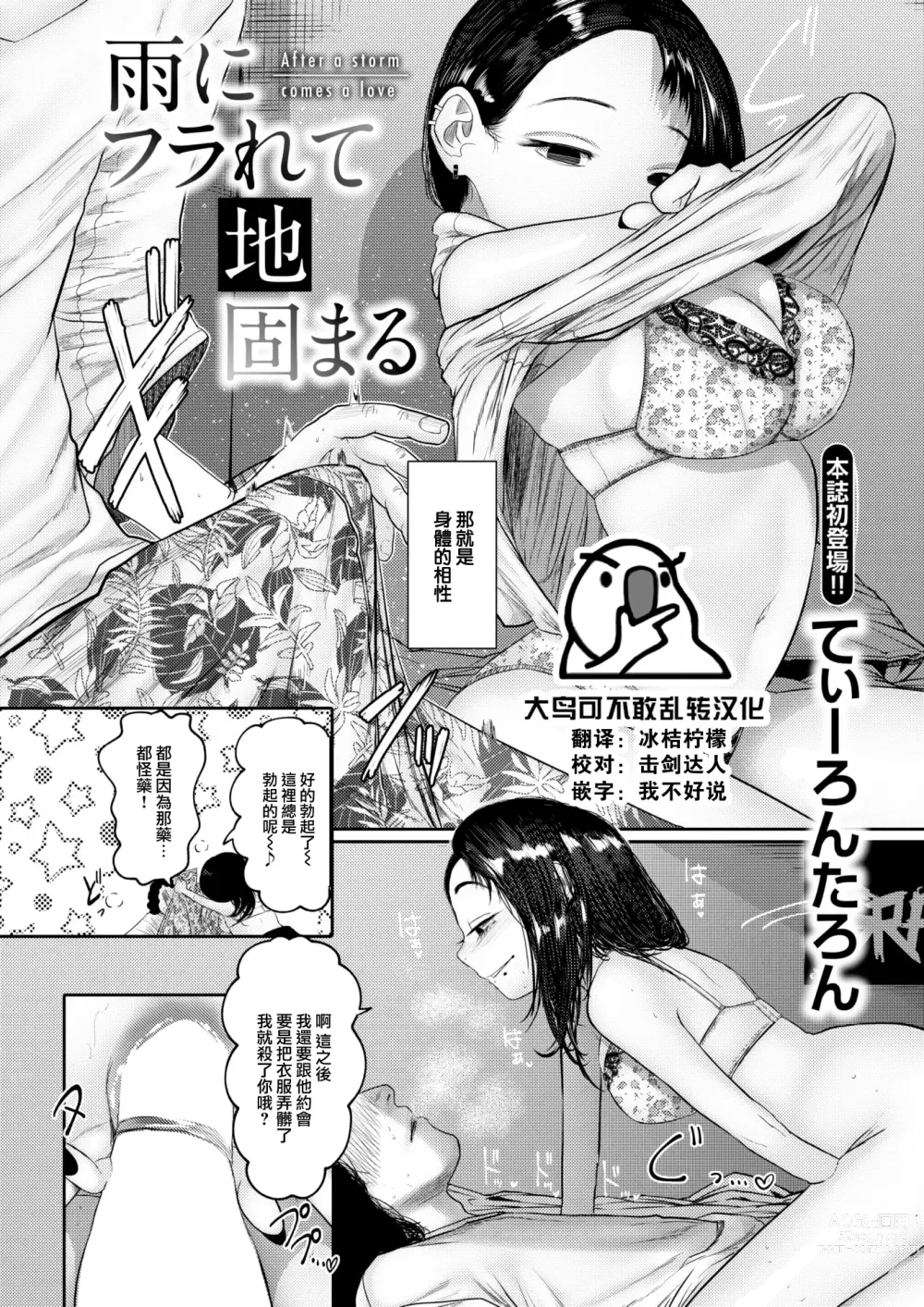 Page 1 of manga Ame ni Furarete Ji Katamaru - After a storm comes a love