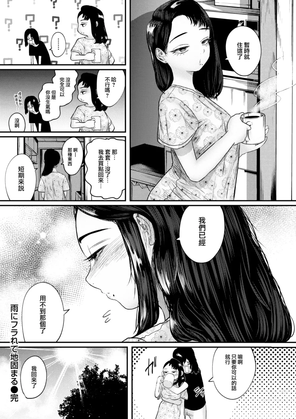 Page 23 of manga Ame ni Furarete Ji Katamaru - After a storm comes a love