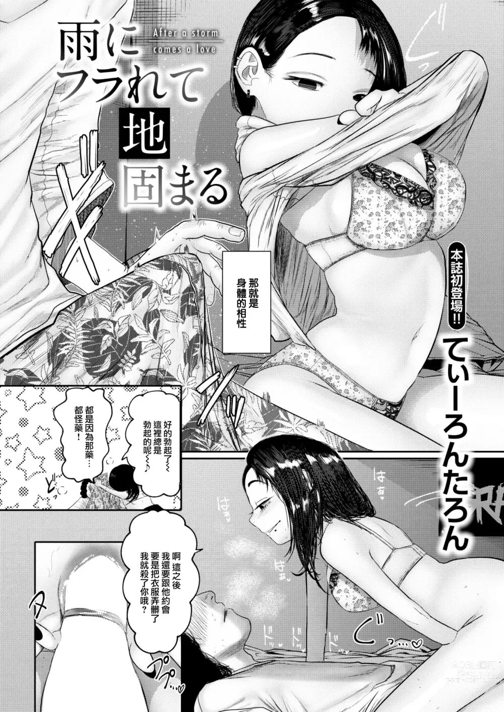 Page 4 of manga Ame ni Furarete Ji Katamaru - After a storm comes a love