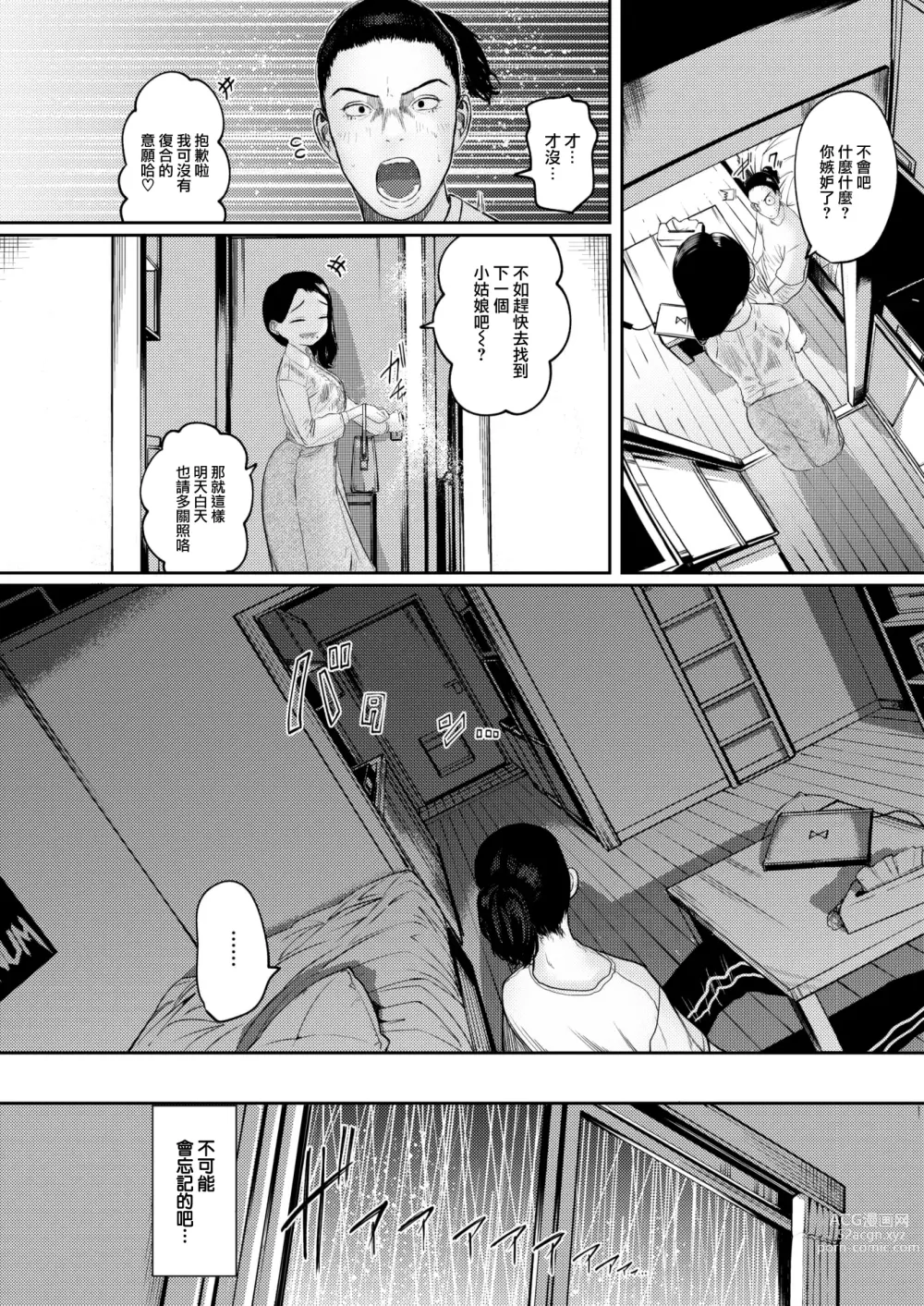 Page 8 of manga Ame ni Furarete Ji Katamaru - After a storm comes a love