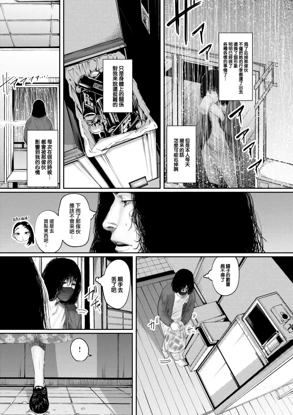 Page 9 of manga Ame ni Furarete Ji Katamaru - After a storm comes a love
